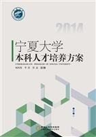 宁夏大学本科人才培养
