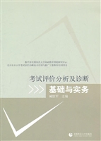 考试评价分析及诊断基