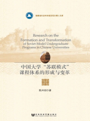 中国大学“苏联模式”