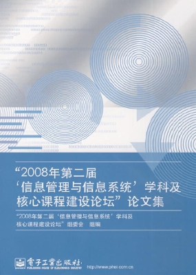 “2008年第二届‘信息