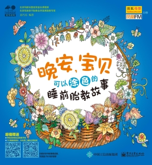 晚安，宝贝——可以涂色