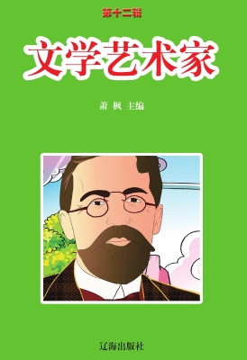 文学艺术家