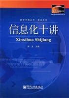 信息化十讲