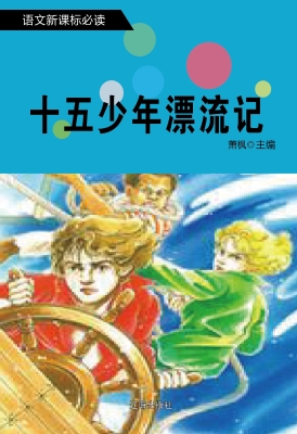 十五少年漂流记