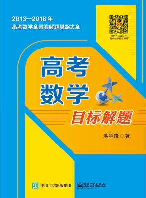 高考数学目标解题