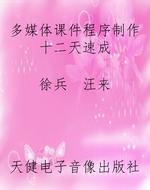 多媒体课件程序制作十