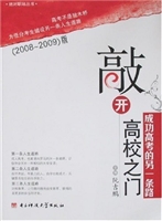 敲开高校之门——成功