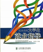 民办高校大学生就业指