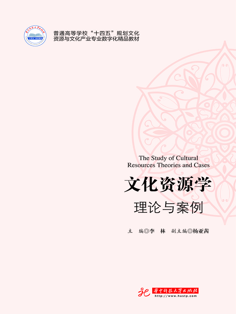 文化资源学——理论与