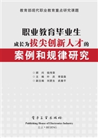 职业教育毕业生成长为