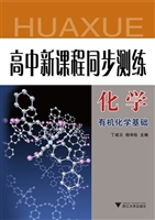 高中新课程同步测练—