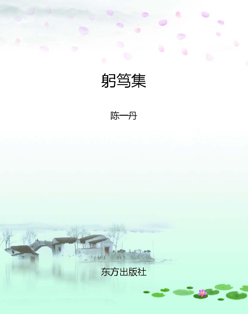 躬笃集