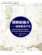 理解新媒介