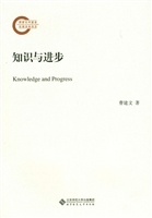知识与进步