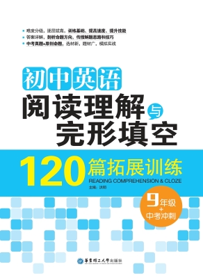 初中英语阅读理解与完