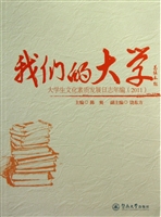 我们的大学：大学生文化