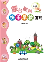 蒙台梭利快乐早教游戏