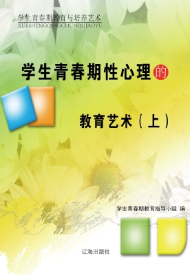 学生青春期性心理的教