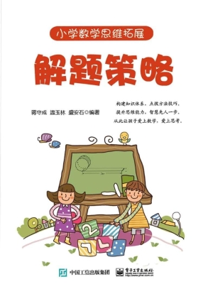 解题策略