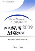 海外新闻出版实录2009