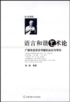 语言和谐艺术论——广