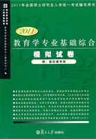 教育学专业基础综合模