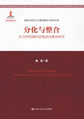 分化与整合：社会转型期