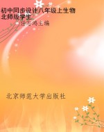 初中同步设计八年级上
