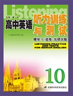 高中英语听力训练与测