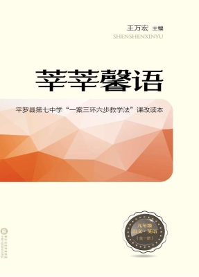 莘莘馨语：平罗县第七中