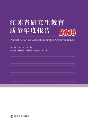 江苏省研究生教育质量