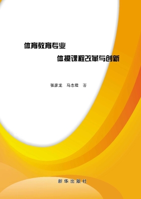 体育教育专业体操课程
