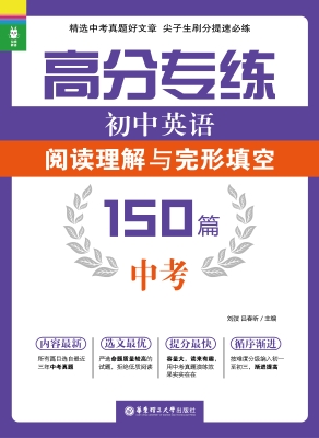 高分专练——初中英语