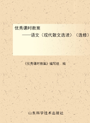 优秀课时教案——语文