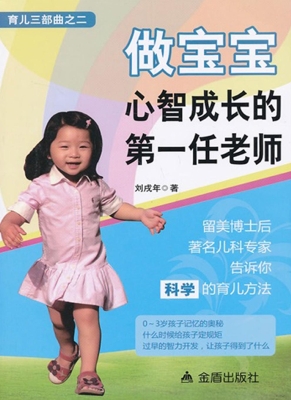 做宝宝心智成长的第一