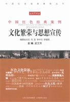 文化繁荣与思想宣传
