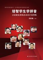 培智学生学拼音——言