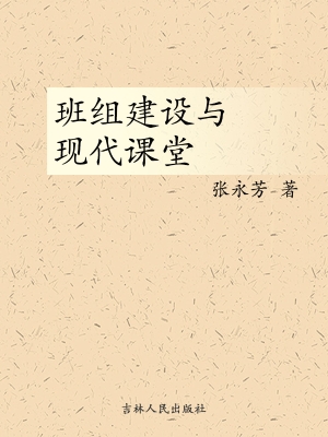 班组建设与现代课堂