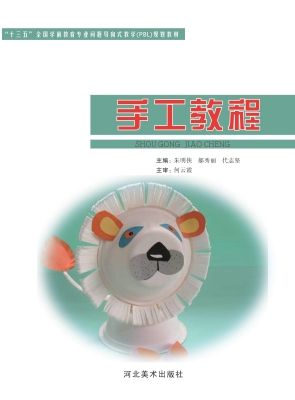 手工教程