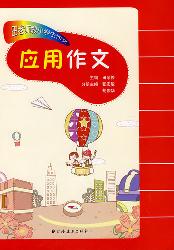 田老师教小学生作文—