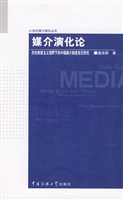 媒介演化论：历史制度主