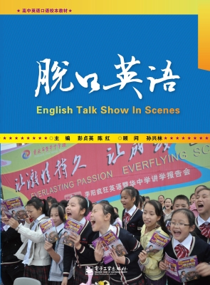 脱口英语