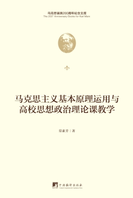 马克思主义基本原理运