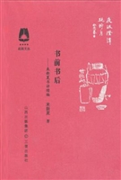 书前书后-来新夏书话