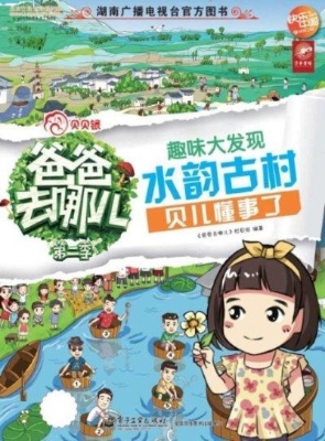 趣味大发现——水韵古