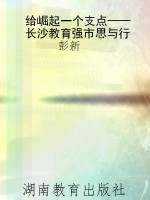 给崛起一个支点——长