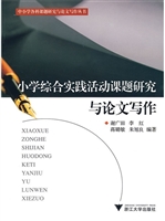 小学综合实践活动课题