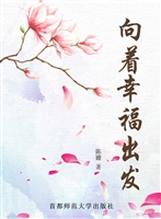 向着幸福出发