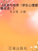 《品质与修养（学生心理
