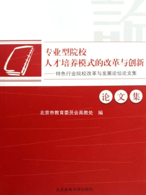 专业型院校人才培养模